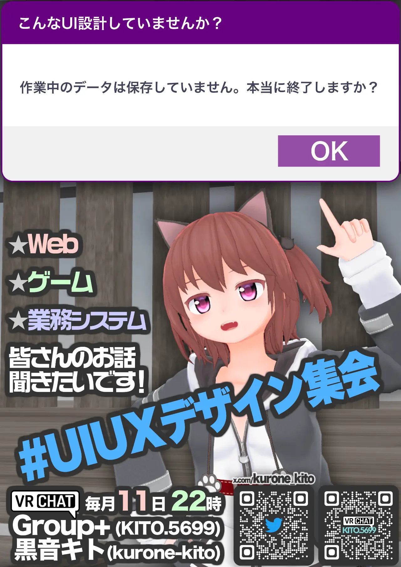 UI/UX デザイン集会のフライヤー